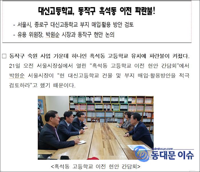 서울시의회 유용 기획경제위원장이 낸 보도자료 캡처