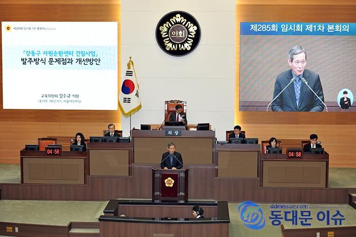 김수규 시의원이 2 25일 오후 2시 서울시의회 제285회 임시회에서 5분 자유발은을 하고 있다사진  동대문 이슈