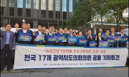 전국 17개 광역의원들 공동 기자회견 개최 기사 이미지