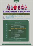 민병두 국회의원, ‘초고령사회대비포럼, 리스타트 코리아’ 개최 기사 이미지
