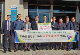 한국전기공사협회 & 한전 이웃돕기 쌀·라면 전달  기사 이미지