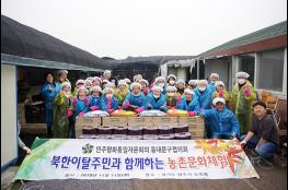 민주평통 동대문구협의회, 북한이탈주민과 함께 농촌문화체험 가져 기사 이미지