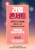 서울시의회, 지방분권 아카데미 ‘리얼 콘서트’ 개최 기사 이미지