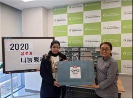 서울 동대문지역자활센터, 2020년 설 명절맞이 선물 나눔 행사 가져 기사 이미지