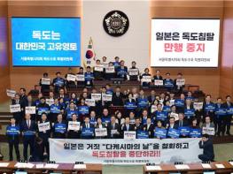 서울시의회, ‘다케시마의 날’ 규탄 결의대회 가져 기사 이미지