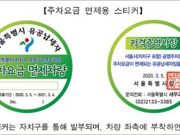 서울시, 지방세 성실납부 모범납세자 241천여명 선정 및 유공 표창 기사 이미지