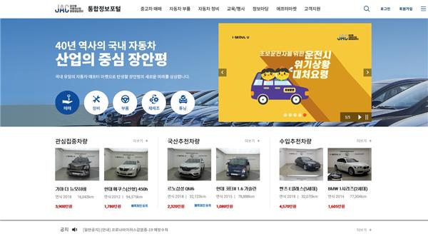 자동차산업 통합정보시스템 홈페이지