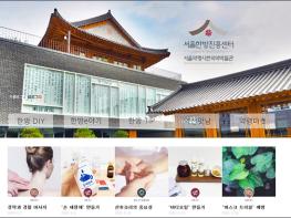 서울한방진흥센터, 코로나 이기는 한방 콘텐츠 온라인 제공  기사 이미지