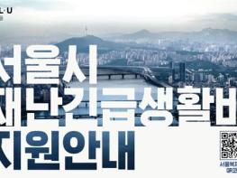서울시 '재난긴급생활비' ‘6월말 → 8월말’ 사용연장, 불법거래 시 전액 환수 기사 이미지