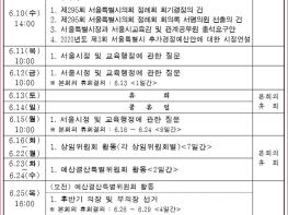 서울시의회, 21일간의 제295회 정례회 개최 기사 이미지