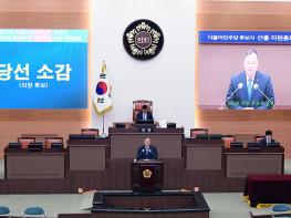 김인호 시의원, 서울시의회 제10대 후반기 의장에 선출 기사 이미지