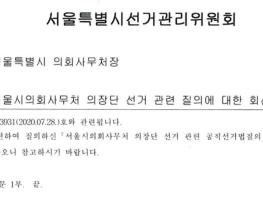 서울시의회 더불어민주당, “의장단 선출과정 법적 범위 내에서 치러져” 기사 이미지
