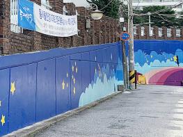 동대문구, 답십리2동 동서울한양아파트 정문 옹벽에 벽화설치 기사 이미지