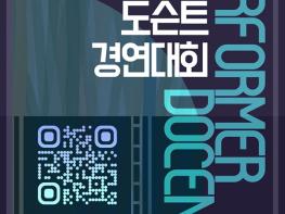 감동의 미술세계 ‘제1회 대한민국 도슨트 경연대회’ 개최 기사 이미지