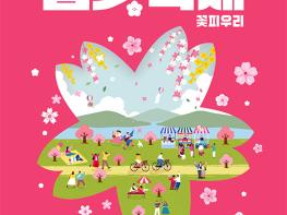 2024동대문봄꽃축제, 오는 30일~31일 열려 기사 이미지