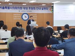 서울시선관위, ‘지방의원 후원회 운영 이렇게 하세요’ 기사 이미지