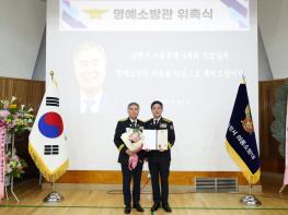 김현기 서울시의회 의장, ‘명예소방관’에 위촉 기사 이미지