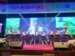 동대문구 , 동심자극 ‘2024 어린이 동요대회’ 성료(종합) 기사 이미지