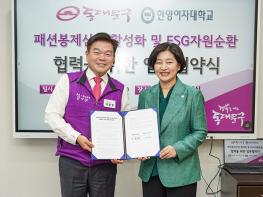 동대문구, 패션봉제산업 활성화 위해 ‘한양여대’와 맞손 기사 이미지