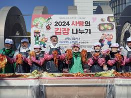 서울시 새마을부녀회, 산업은행 후원 ‘2024사랑의 김장나누기 행사’ 가져 기사 이미지