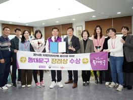 동대문구, 제14회 지방자치단체 생산성 대상 환경 분야 3위환경 분야 3위 장려상 수상 기사 이미지