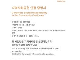 동대문구시설공단, “2024 지역사회공헌 인정제” 5년 연속 인정기관에 선정 기사 이미지