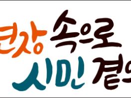 서울시의회, 현장민원담당관 신설..‘시민 곁에서 직접 소통하는 의회로’ 기사 이미지