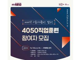 서울시, 중장년 4,400명 대상 직업훈련‧디지털직무교육 시작 기사 이미지