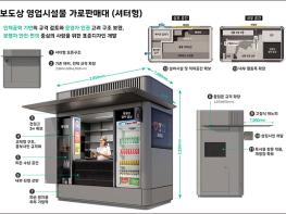 서울시, 가로판매대‧구두수선대 16년 만에 새 옷...연차별 교체  기사 이미지