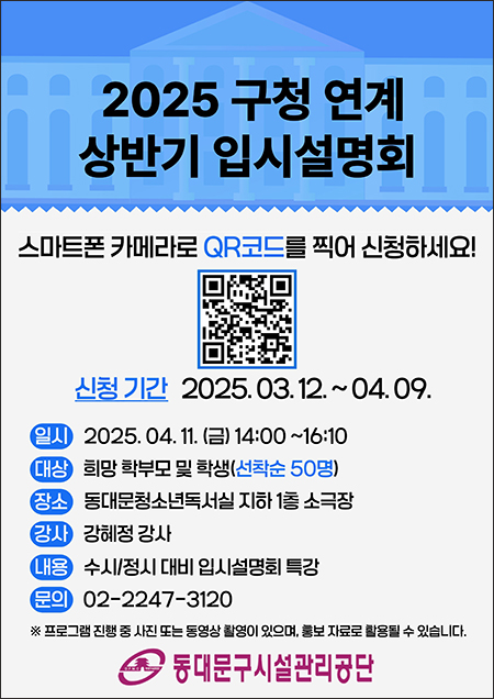 동대문구시설공단, ‘찾아가는 입시설명회’ 운영 기사 이미지