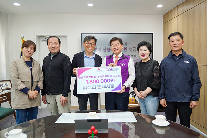답십리현대시장상인회·답십리1동 직능단체들·새마을운동 동대문구지회·이문2동주민자치위원회·제기동주민자치위원회·장안1동주민자치위원회 산불피해 성금 맡겨 기사 이미지