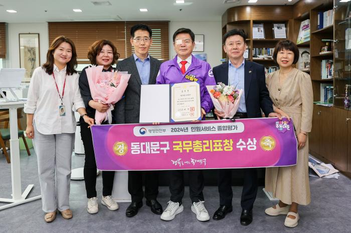 동대문구, ‘민원서비스 종합평가’ 국무총리 기관 표창 수상 기사 이미지