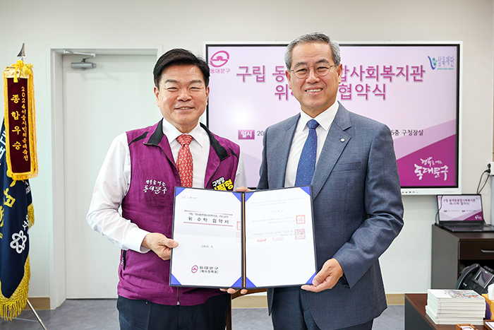 동대문구, 삼육재단과 동대문종합사회복지관 위·수탁 협약 기사 이미지
