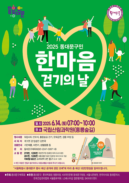 동대문구, ‘홍릉숲길 함께 걸어요’ 기사 이미지