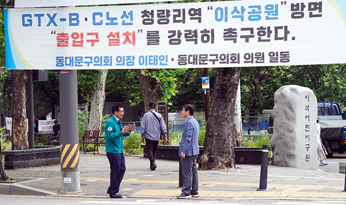 동대문구의회, GTX-B·C 청량리역 '이삭공 출입구 신설' 타당성 조사 용역비 승인 기사 이미지