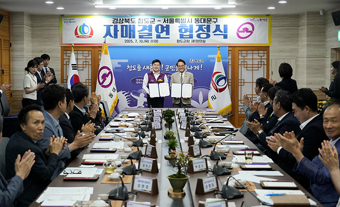 서울 동대문구, 경북 청도군과 자매결연 협정 체결 기사 이미지