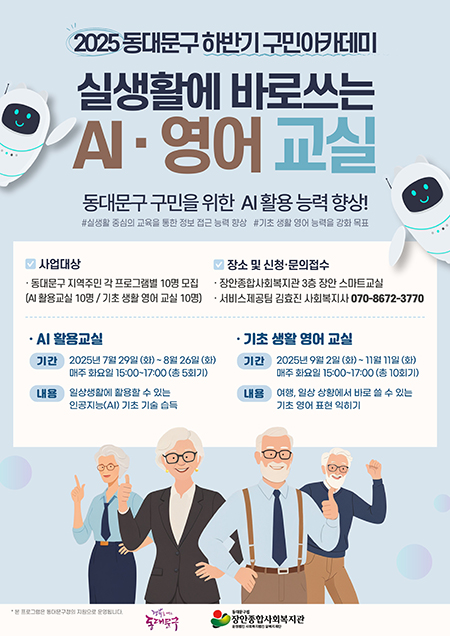동대문구, 2025 하반기 구민아카데미 운영 기사 이미지