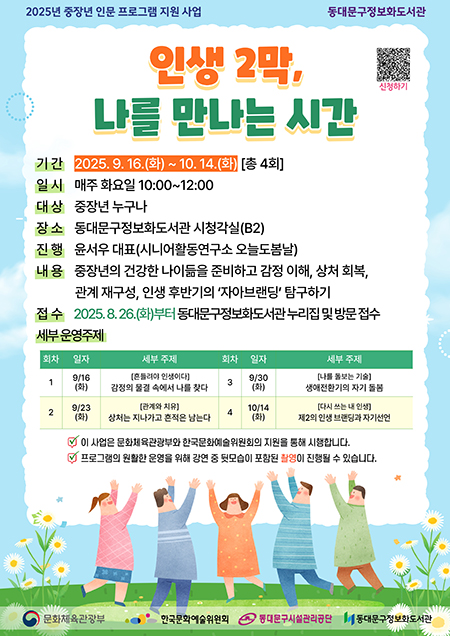 동대문구정보화도서관, “인생 2막, 나를 만나는 시간” 운영 기사 이미지