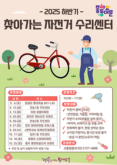 동대문구, 공동주택 주민센터로 찾아가는 자전거 수리센터 운영 기사 이미지