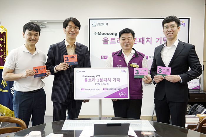 동대문구, 무송엘티씨로부터 ‘울트라 3분 패치’ 기탁받아 기사 이미지