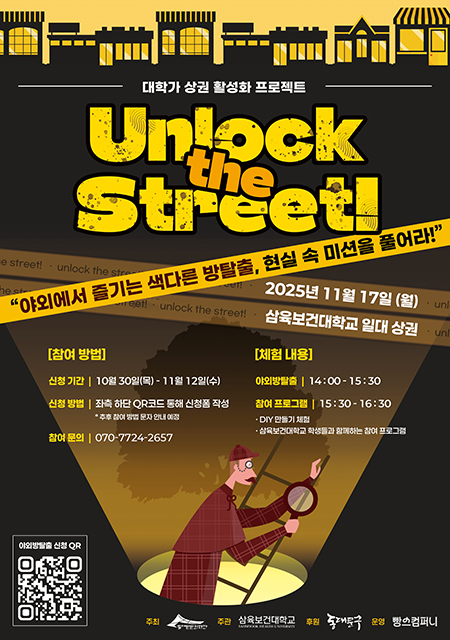 “상점탐험단, 야외에서 즐기는 방탈출” 기사 이미지