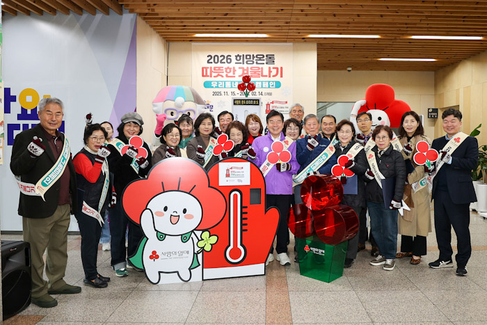 동대문구, ‘따뜻한 겨울나기’ 모금운동 시작 기사 이미지
