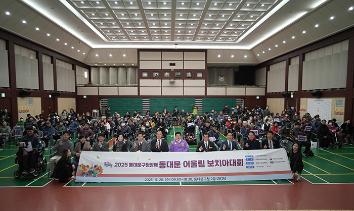 ‘동대문 어울림 보치아대회’ 성황리 개최 기사 이미지
