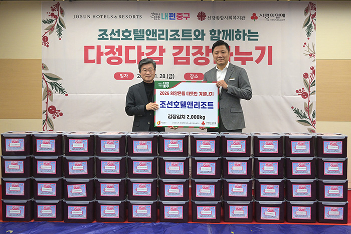 중구·조선호텔앤리조트, 연말 맞아 따뜻한 나눔 실천 기사 이미지