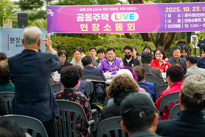 10월 23일 열린 용두 래미안 허브리츠 LIVE 현장소통회사진 동대문구 제공