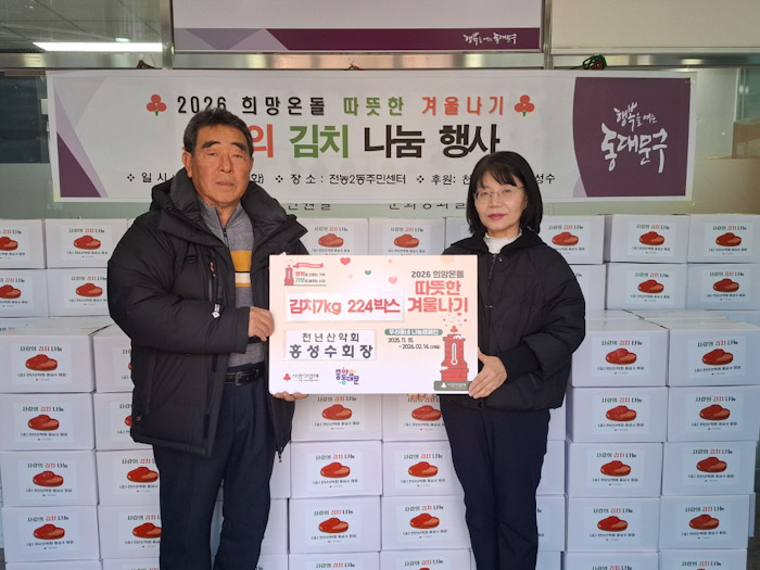 천년산악회 홍성수 회장, 12년 나눔의 길… "겨울 김장으로 온정 잇다" 기사 이미지