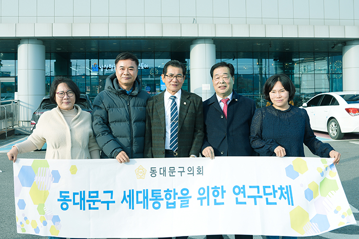 동대문구의회 ‘세대통합 연구단체’, 강화군 현장 방문 기사 이미지