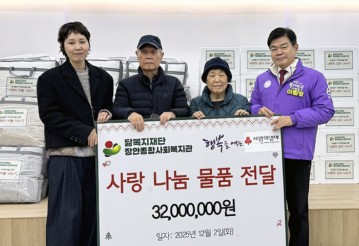 동대문구, 장안종합사회복지관 ‘따뜻한 겨울나기’ 성품 650세트 기탁 기사 이미지
