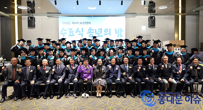 동대문구상공회, 제24기 최고경영자과정 수료식 및 송년의 밤 성료 기사 이미지