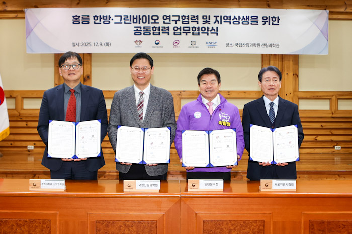 동대문구, 홍릉 일대 ‘K-한방·그린바이오’ 허브로 도약   기사 이미지